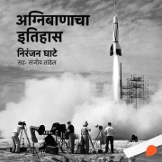 Cover-Bild zum Titel 'Agnibanacha Itihas' von 'Niranjan Sinhendra Ghate'