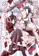 Cover-Bild zum Titel 'The Villainess's Guide to (Not) Falling in Love 05 (Manga)' von 'Touya, Yoimachi, Ren Sakuma'