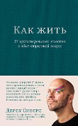 How To Live: 27 Conflicting Answers and One Weird Question - Derek Sivers
