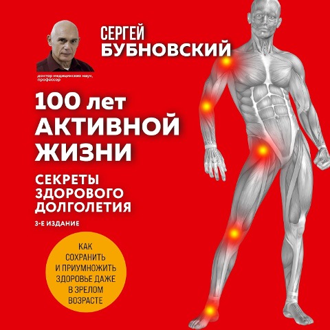 Goryachaya liniya s doktorom Bubnovskim - Sergey Bubnovsky