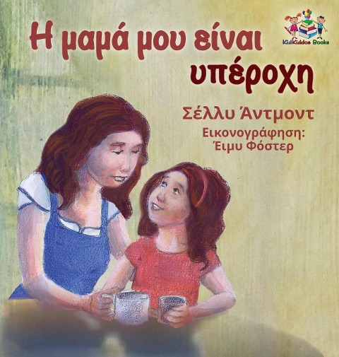 My Mom is Awesome (Greek book for kids) - Shelley Admont, Kidkiddos Books