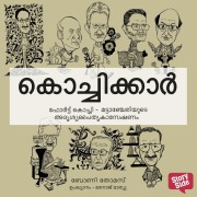 Cover-Bild zum Titel 'Kochikkar' von 'Bony Thomas'