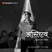 Cover-Bild zum Titel 'Astitva' von 'Suhas Shirvalkar'