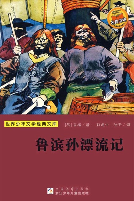 Robinson Crusoe - Daniel Defoe
