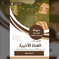 Cover-Bild zum Titel 'Summary of the last girl book' von 'Nadia Murad'
