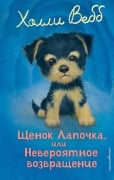 Cover-Bild zum Titel 'Schenok Lapochka, ili Neveroyatnoe vozvraschenie' von 'Holly Webb'