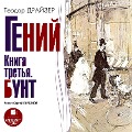 Cover-Bild zum Titel 'Genij. Kniga tret'ya. Bunt' von 'Theodore Herman Albert Dreiser'
