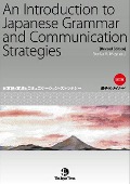 Cover-Bild zum Titel 'An Introduction to Japanese Grammar and Communication Strategies [Revised Edition]' von 'Senko K Maynard'