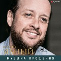 Cover-Bild zum Titel 'Muzyka proshcheniya' von 'Andrey Yavny'