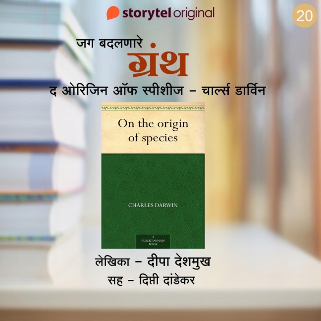 The Origin of Species - Charles Darwin - Deepa Deshmukh