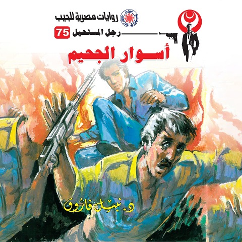 Hell walls - Nabil Farouk