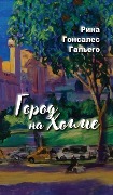 Cover-Bild zum Titel 'City on a Hill. Город на холме.' von 'Rina Gonzalez Gallego'
