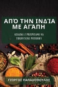 Cover-Bild zum Titel 'Από την Ινδία με Αγάπη' von '&'