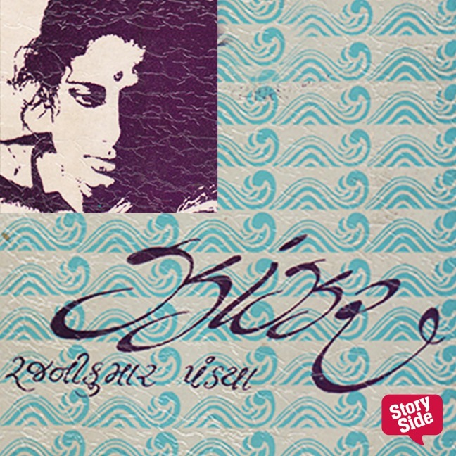 Jhanjhar - Rajnikumar Pandya