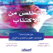 Cover-Bild zum Titel 'Getting rid of depression' von 'Yborah Roseman'