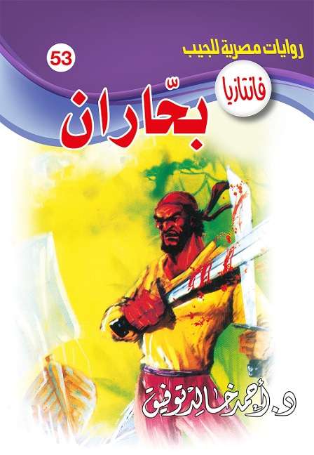 Sailor - Ahmed Khaled Tawfeek