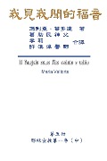 The Gospel As Revealed to Me (Vol 5) - Traditional Chinese Edition - Maria Valtorta, Hon-Wai Hui, ¿¿¿