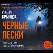 Cover-Bild zum Titel 'Shadow Sands' von 'Robert Bryndza'