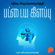 Cover-Bild zum Titel 'Pattaya Kelappu' von 'Satheesh Krishnamurthy'