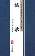 Ju Lu(Simplified Chinese Edition) - Han Yanzhi