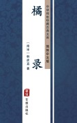 Cover-Bild zum Titel 'Ju Lu(Simplified Chinese Edition)' von 'Han Yanzhi'