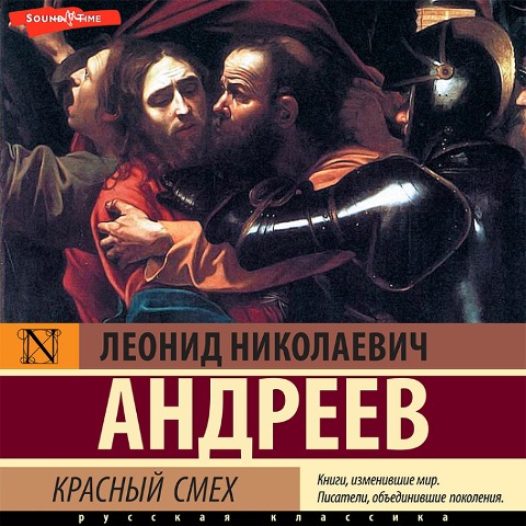 Krasnyy smekh - Leonid Nikolaevich Andreev