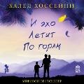 Cover-Bild zum Titel 'I ekho letit po goram' von 'Khaled Hosseini'