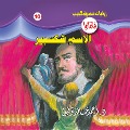 Cover-Bild zum Titel 'Name: Shakespeare' von 'Ahmed Khaled Tawfeek'
