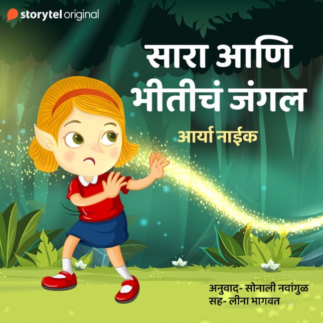 Sara Ani Bhiticha Jungle - Aryaa Naik