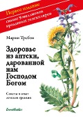 Gesundheit aus der Apotheke Gottes. Russische Ausgabe - Maria Treben