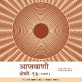 Aptavani-13 (U) - Hindi Audio Book - Dada Bhagwan, Dada Bhagwan