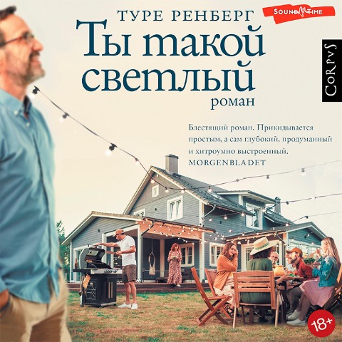Ty takoy svetlyy - Ture Renberg