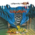 Cover-Bild zum Titel 'Blue flame legend' von 'Ahmed Khaled Tawfeek'