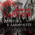 Cover-Bild zum Titel 'L'uomo del labirinto' von 'Donato Carrisi'