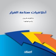 Cover-Bild zum Titel 'Ethics of Decision Making' von 'Yasu Fukuda'