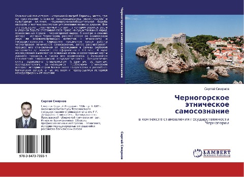 Chernogorskoe ätnicheskoe samosoznanie - Sergej Smirnow