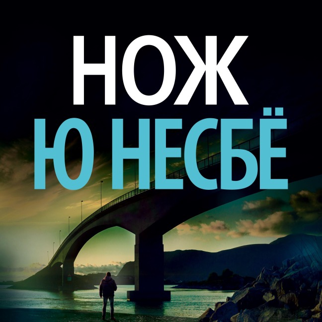 Nozh - Jo Nesbø
