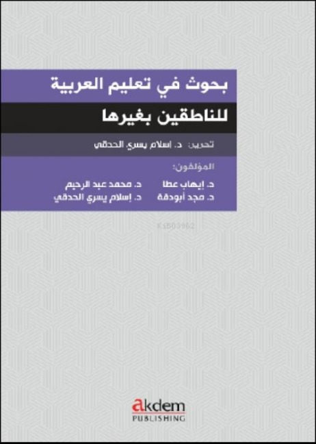 Buhus Fi Talimil Arabiyye Linnatikine Bi Gayriha - Islam Yusri