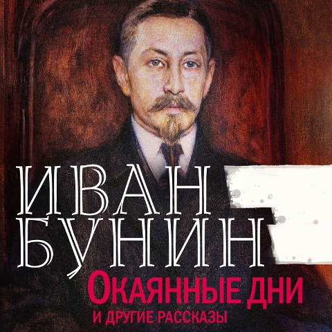 Okayannie dni - Ivan Bunin