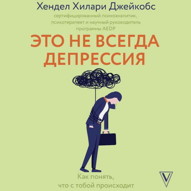 Eto ne vsegda depressiya - Handel Hilary Jacobs