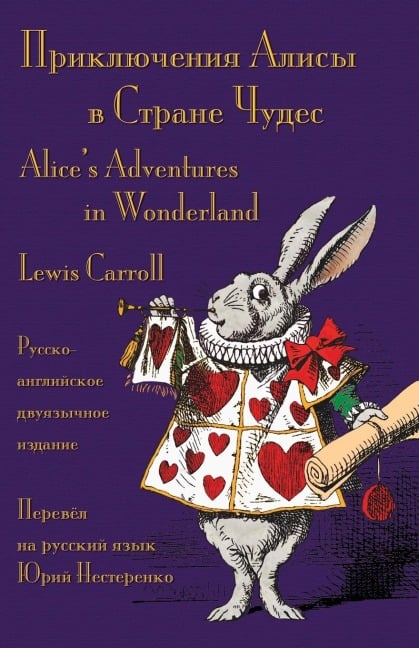 Приключения Алисы в Стра - Lewis Carroll Приключения Алисы в Стра - Lewis Carroll