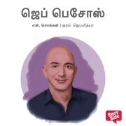 Cover-Bild zum Titel 'Jeff Bezos' von 'N. Chokkan'
