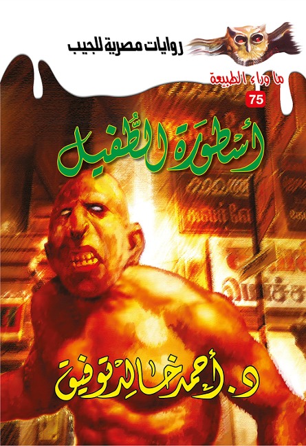 Population legend - Ahmed Khaled Tawfeek