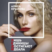 Cover-Bild zum Titel 'LEDI. Byt nastoyaschey v epohu illyuziy' von 'Alisa Krylova'