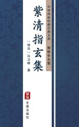 Cover-Bild zum Titel 'Zi Qing Zhi Xuan Ji(Simplified Chinese Edition)' von 'BaiYu Chan'