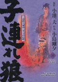 Cover-Bild zum Titel 'Lone Wolf & Cub - Master Edition 10' von 'Kazuo Koike, Gôseki Kojima'