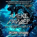 Cover-Bild zum Titel 'Ostrov Skeleta' von 'Anthony Horowitz'
