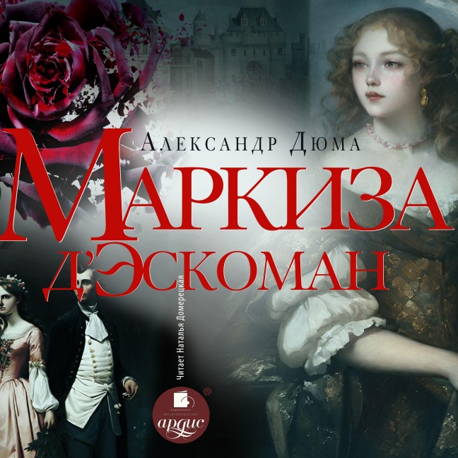 Markiza d'Eskoman - Aleksandr Dyuma