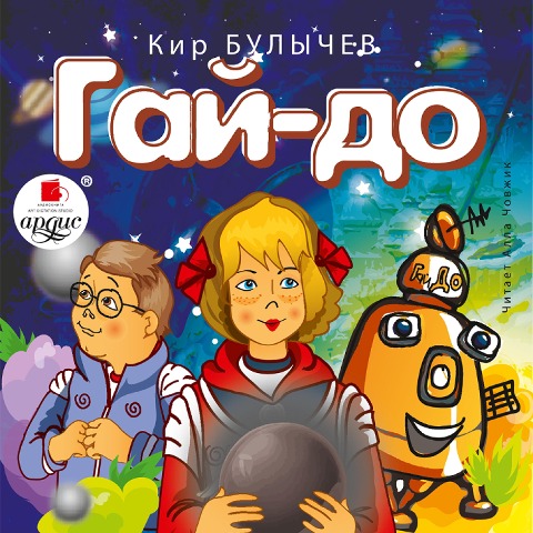 Gaj-do - Kir Bulychyov