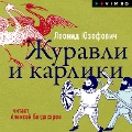 Cover-Bild zum Titel 'Zhuravli i karliki' von 'Leonid Yuzefovich'